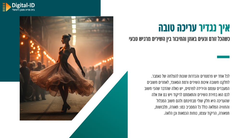 04 איך נגדיר עריכה טובה